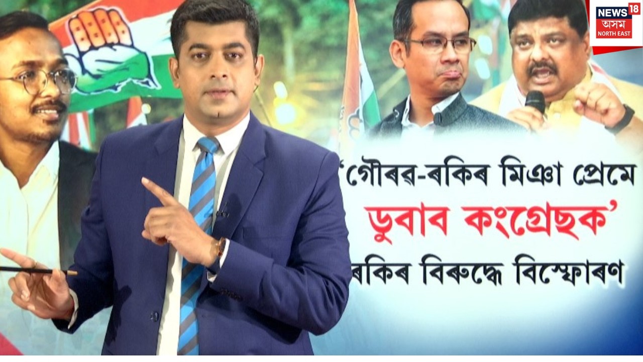 LIVE || এইবাৰ Rakibul Hussain -Gaurav Gogoiৰ বিৰুদ্ধে সামাজিক মাধ্যমত বিস্ফোৰণ NSUI নেতাৰ । N18L