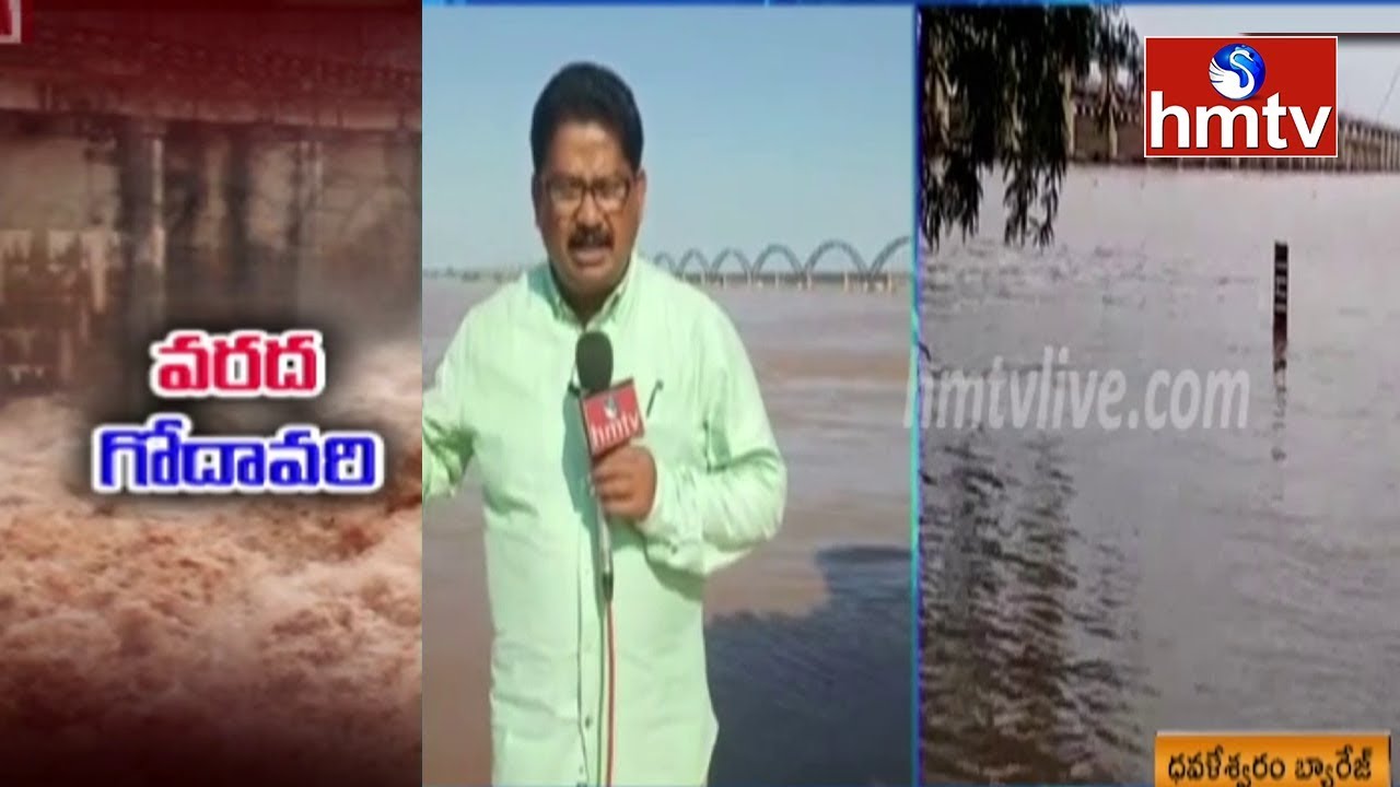Godavari Flood Updates From Dowleswaram Barrage | hmtv Telugu News