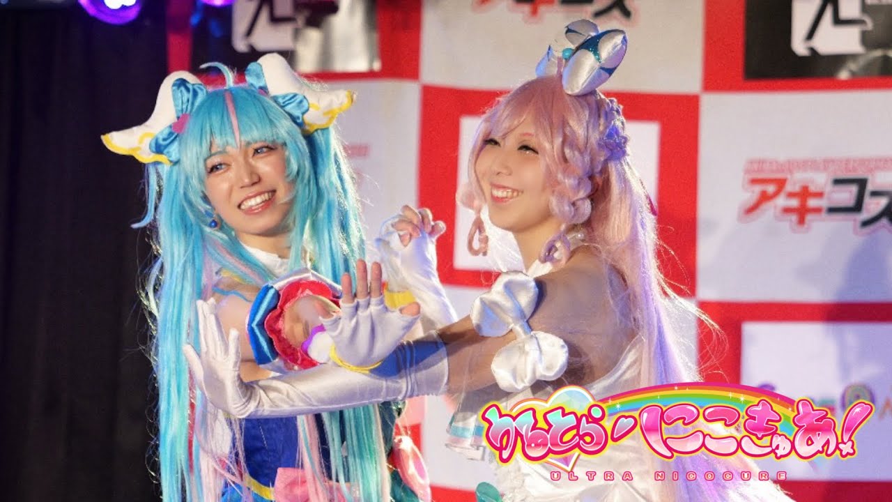【プリキュア】うるとらスカイ！にこきゅあ【コスプレパフォーマンス】