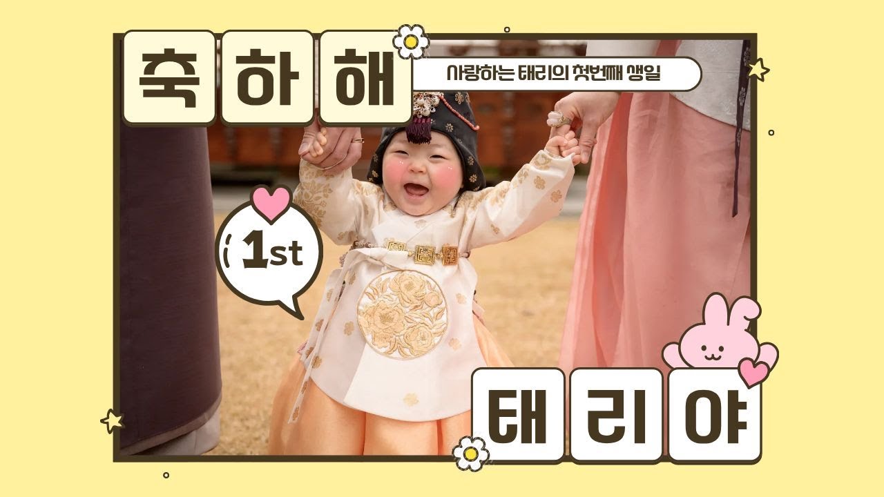 【Vlog】 ep.33 첫 생일을 축하해