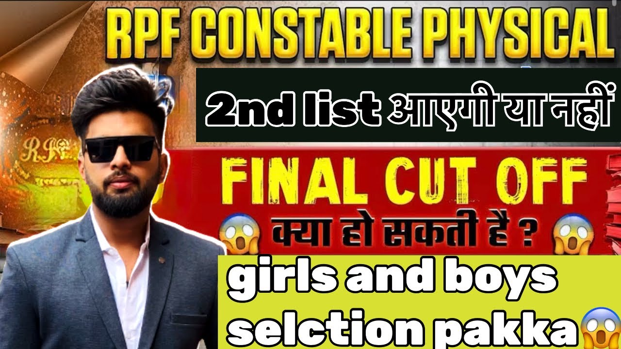 RPF CONSTABLE FINAL CUTOFF and 2nd list🚨#rpf #rpfconstable#rpfbharti#rwa 