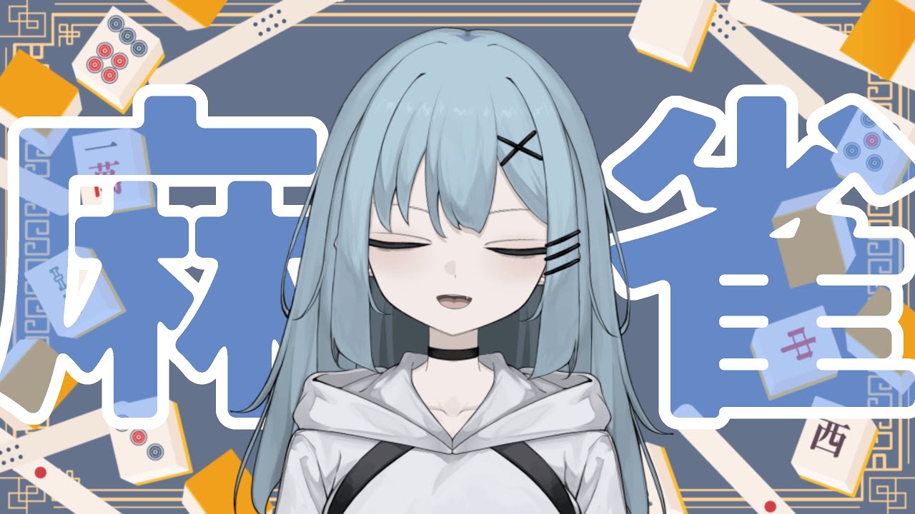 【#新人Vtuber】雀士３になる瞬間を見届けろ！リベンジ！【#雀魂】