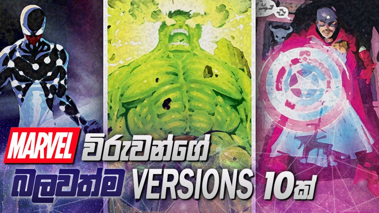 බලවතුන්ගෙත් බලවතුන් | Top 10 Most Powerful Versions of Marvel Superheroes | Ranked Sinhala