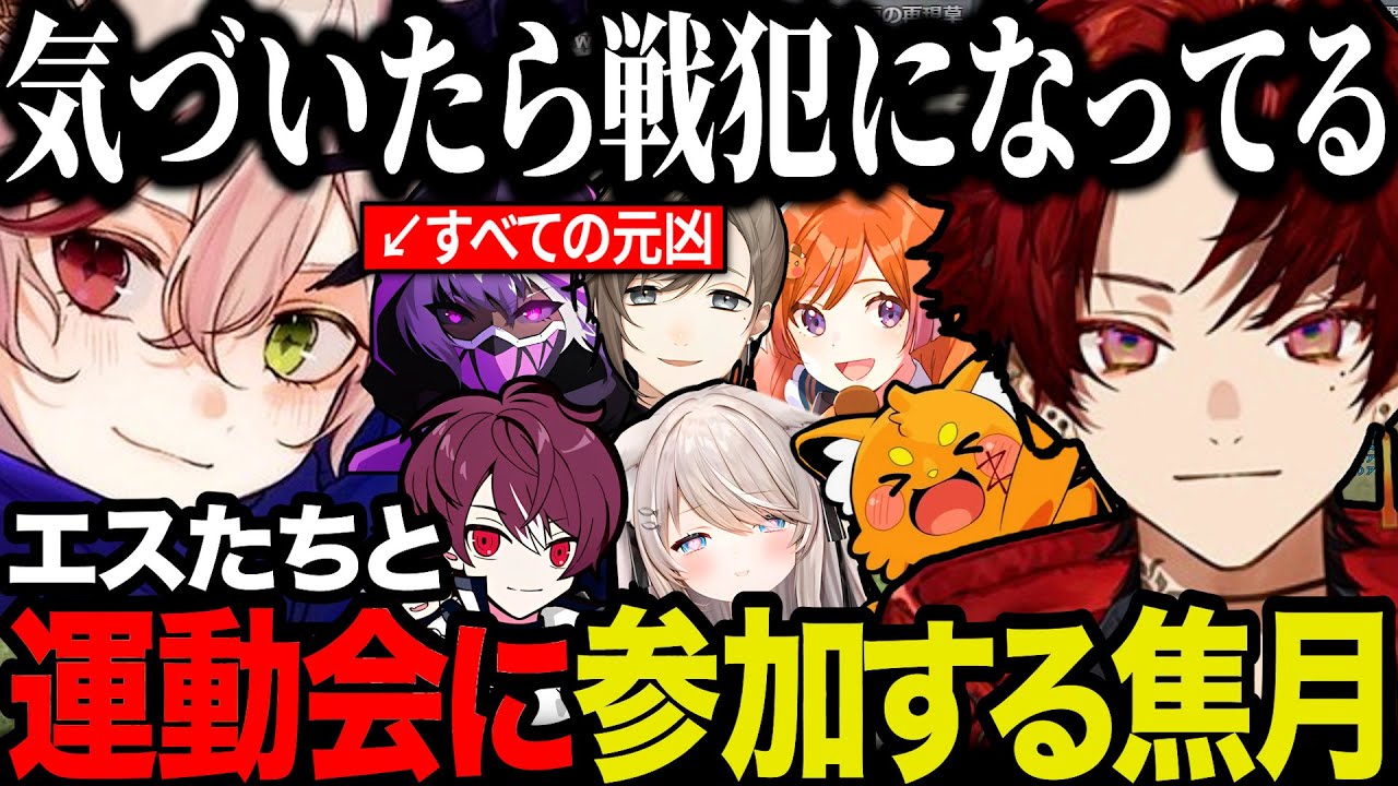 【まとめ】らびすぴ主催の運動会に参加するも、気づけばモテない戦犯になっていた焦月ツルギ～緑組記念撮影【ゼルク/ウェスカー/パキち/ズズ/叶/無馬かな/うさぎさん/ヘルアン/切り抜き】