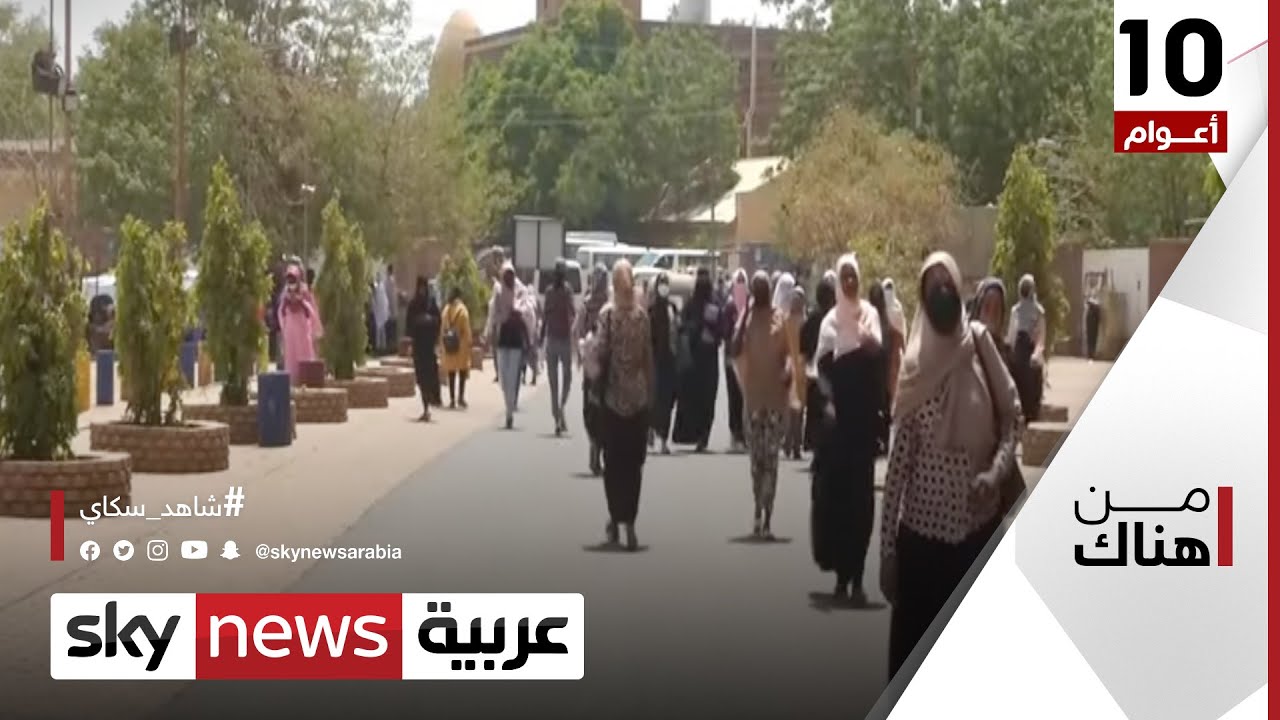 جامعة الأحفاد.. صرح تعليمي بارز للفتيات في السودان | #من_هناك