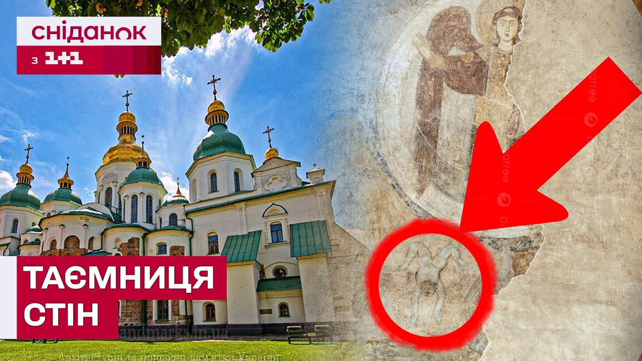 У стінах Софії Київської виявили одне з найдавніших зображень ДИЯВОЛА – Код: Софія