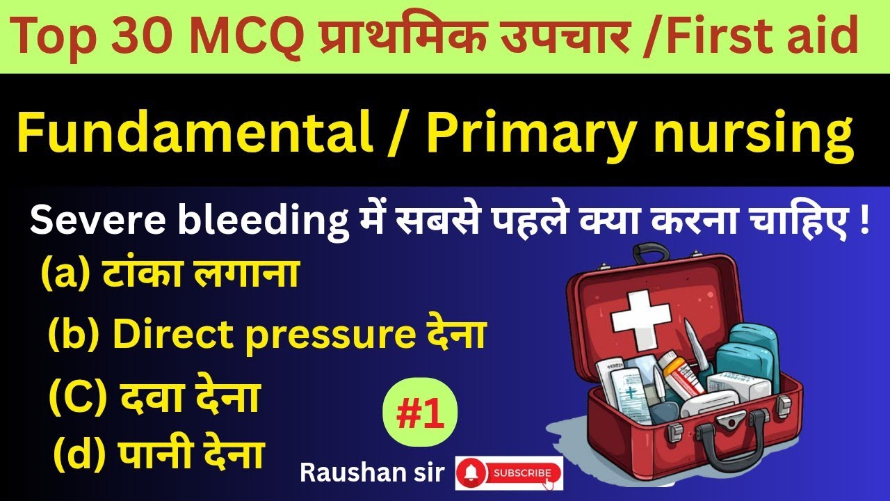 Fundamental of nursing ka Top 30 mcq questions answer topic first aid/प्राथमिक उपचार #anmnursing #bs