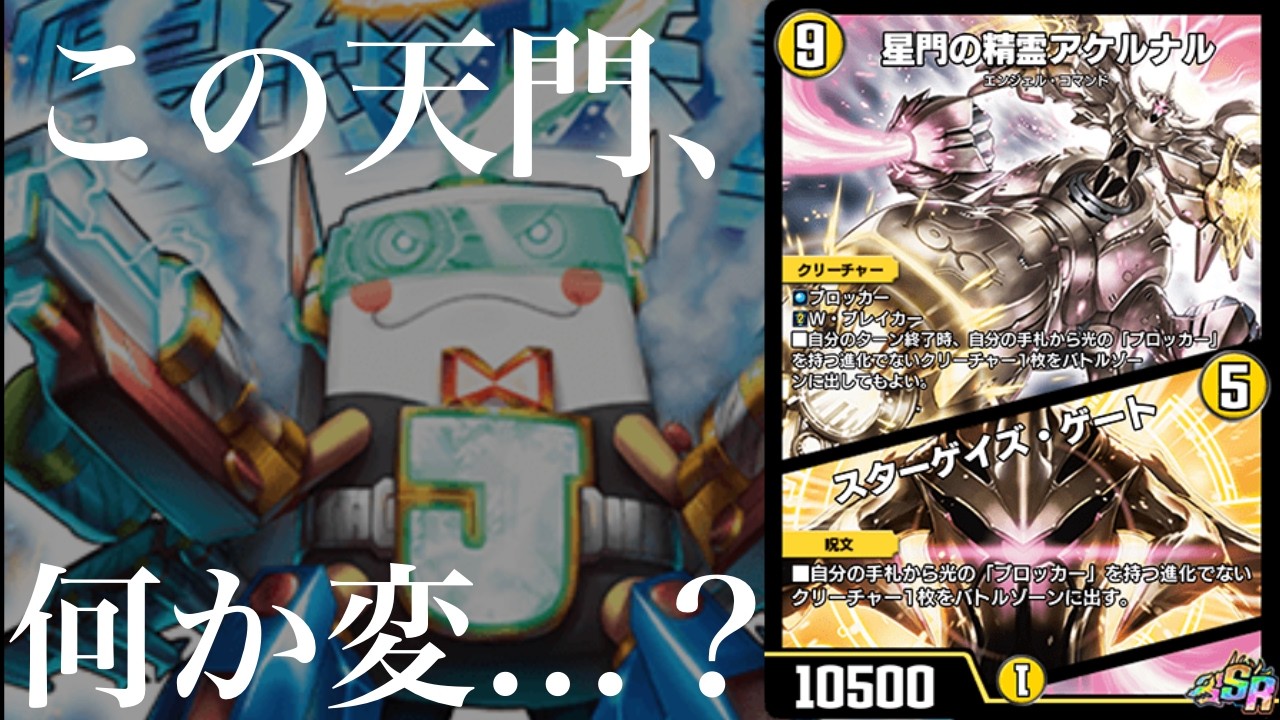 【デュエプレ】この巨大天門、何か変…？【最終兵ッキー×巨大天門】