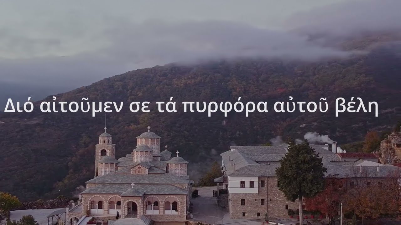 Achangels land on Pelion Mountain