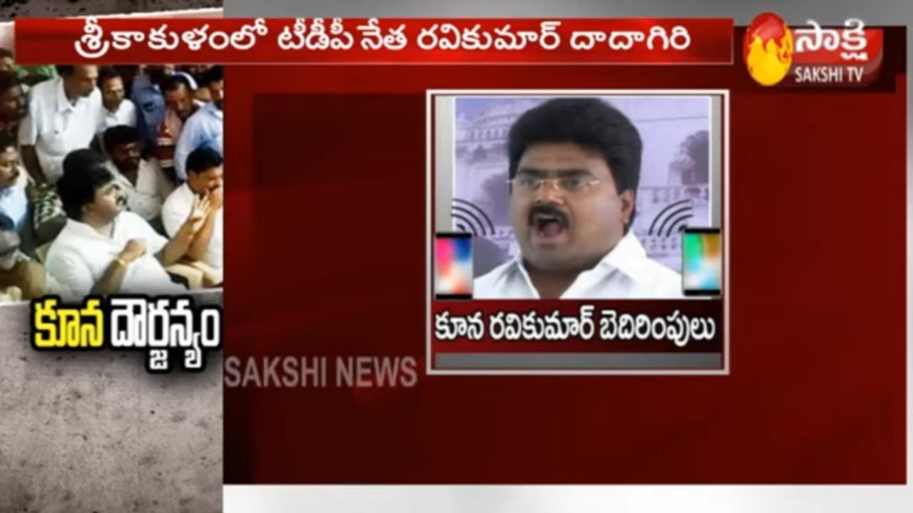 TDP Leader Kuna RaviKumar Leaked Audio Tape and Visuals | కూన అరాచకం 2.0