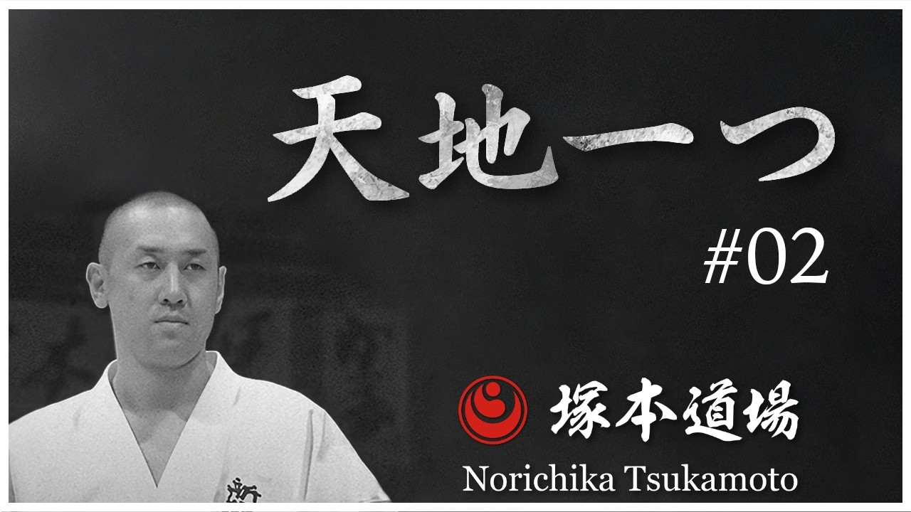 強い物は、強い物と群れる ”The strong gather with the strong”/塚本道場 Tsukamoto Dojo 新極真会 空手 SHINKYOKUSHINKAI KARATE
