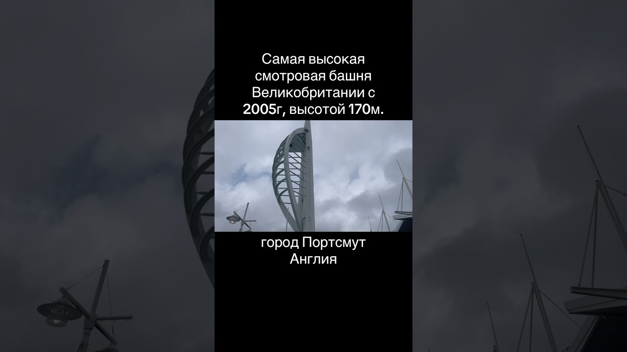 Самая высокая смотровая башня Великобритании 🗼