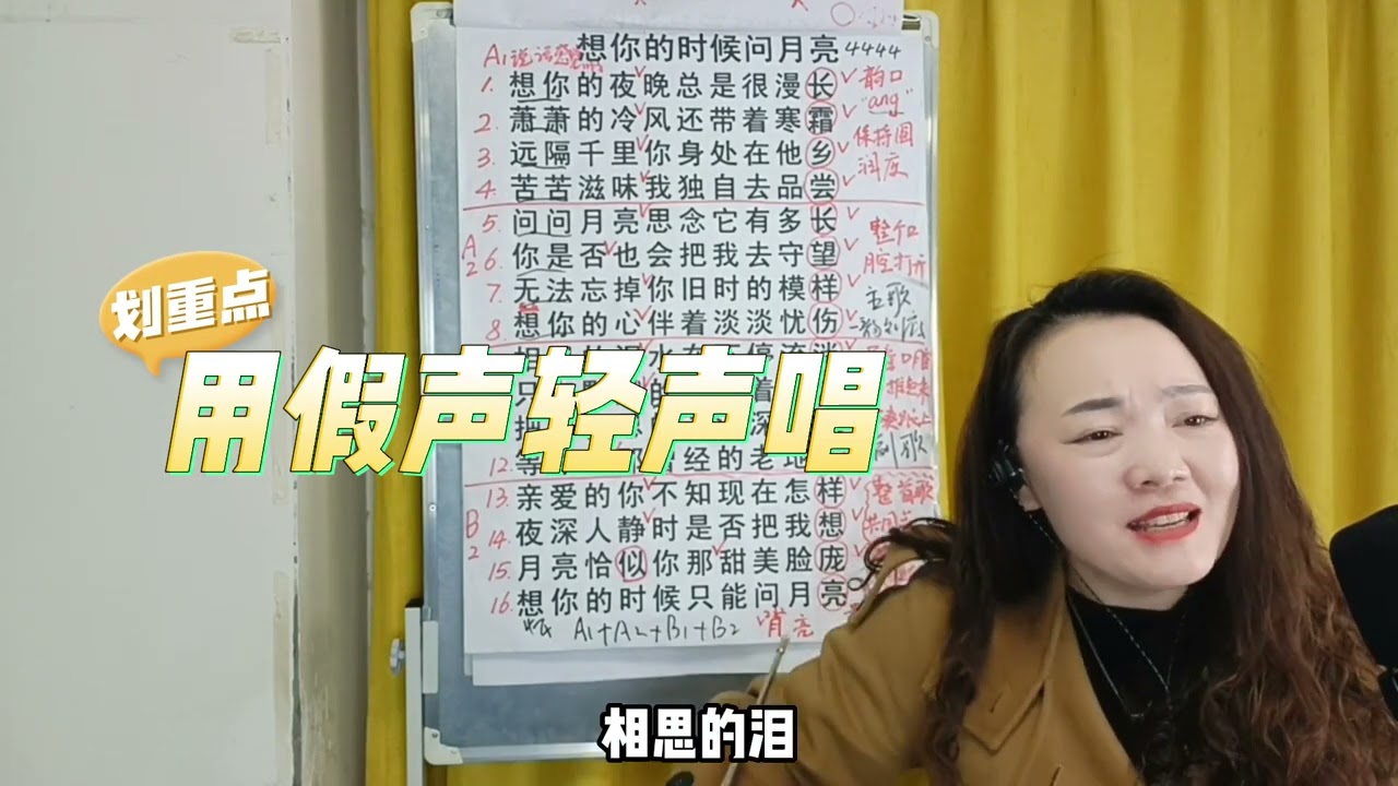 声乐技巧：经典歌曲《想你的时候问月亮》高音部分详细技巧教学