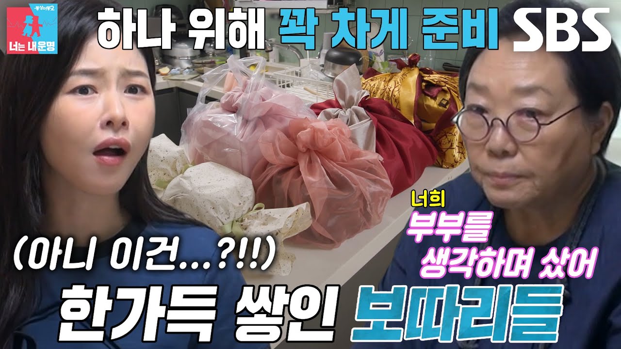 양희경, 박하나 위해 양손 가득 준비한 결혼 선물★