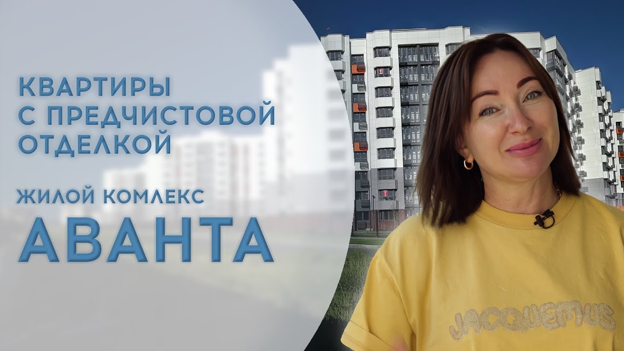 Аванта! Квартиры в продаже от 9.5 млн рублей, хорошие планировочные решения для комфортного жилья.
