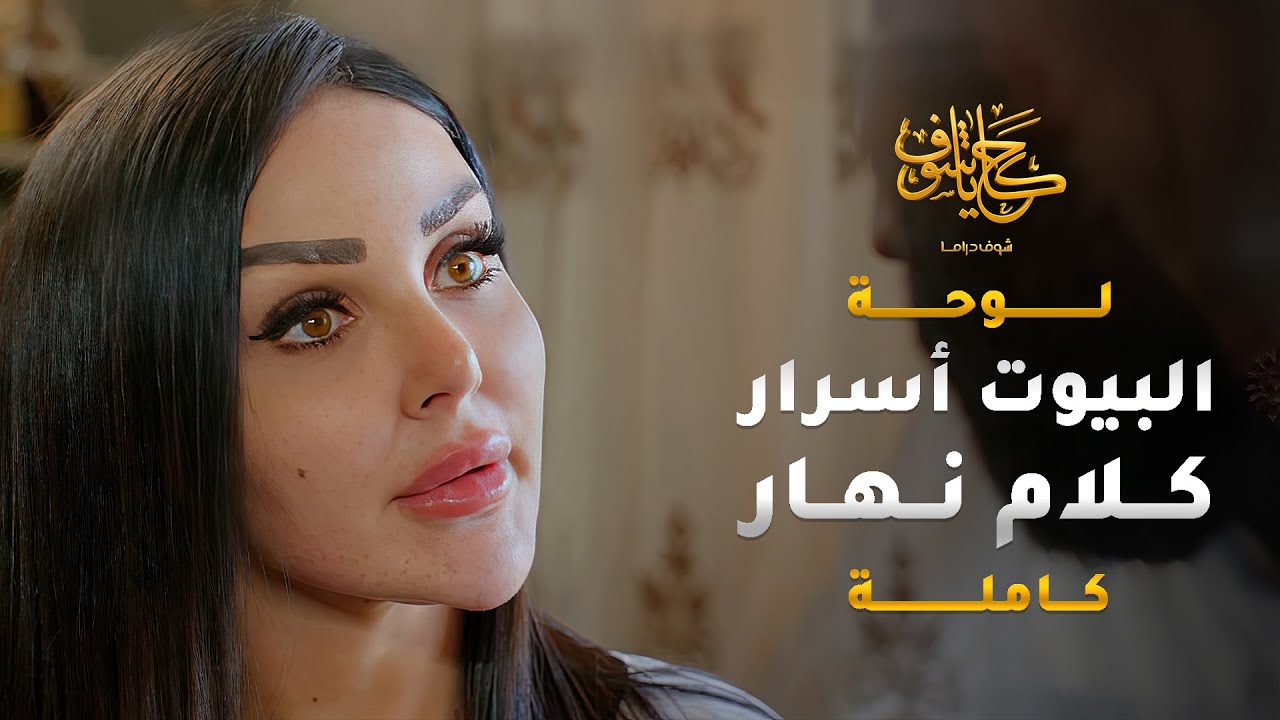 ما كانت مقدرة نعمة زوجها لحد ما سمعت كلام الناس وتركتله البيت وشافت العجب 😱 #حكايا_شوف