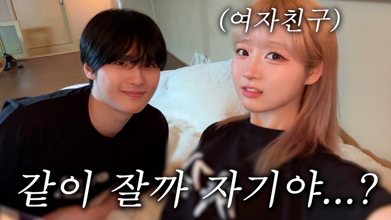 여자친구와 결국 침대에서..
