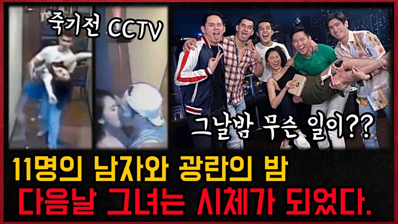 호텔에서 남성 11명과 하룻밤 보낸 미모의 승무원, 다음날 싸늘한 시신으로 발견된 이유는? 크리스틴 다세라의 미스터리한 죽음