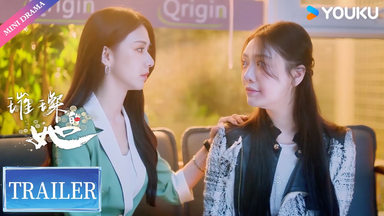 【Trailer】EP18-21：女星不计前嫌，联手小三锤爆前夫😮| 璀璨的她 Fall in Love Again | 关芯 / 李哲豪 | 都市爱情 | 优酷 YOUKU