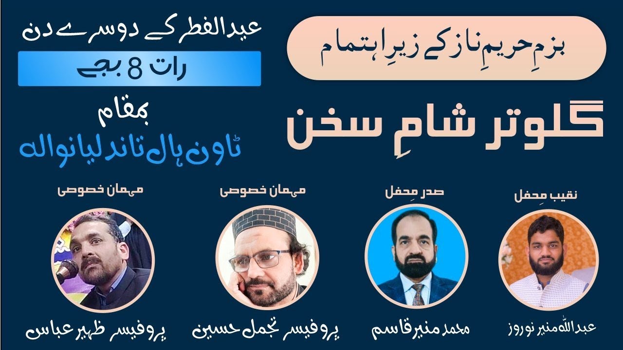 Gilotar Sham E Sukhan #mushaira #shayari