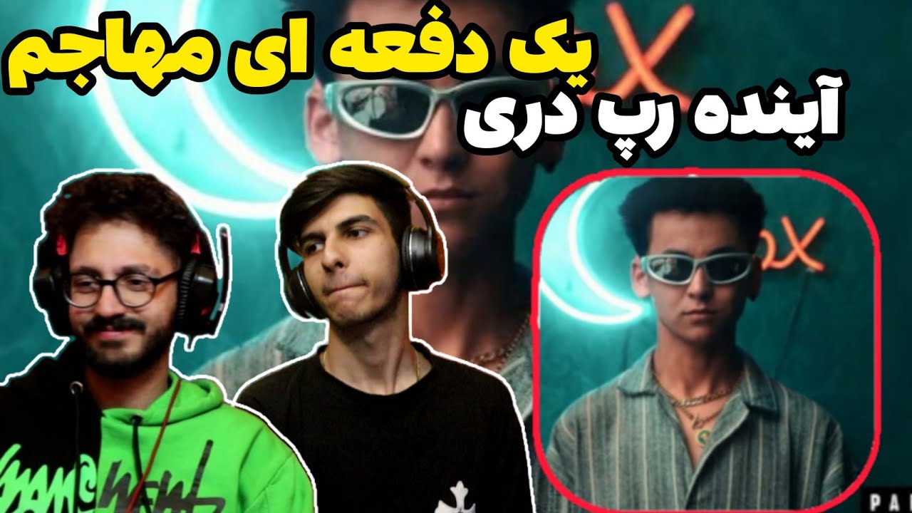 Mohajem - Yak dafa ee (Reaction) darirap | ری اکشن یک دفعه ای مهاجم رپ دری