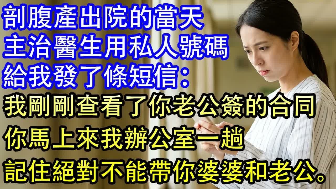 剖腹產出院的當天主治醫生用私人號碼給我發了條短信：剖腹產出院的當天主治醫生用私人號碼給我發了條短信：
