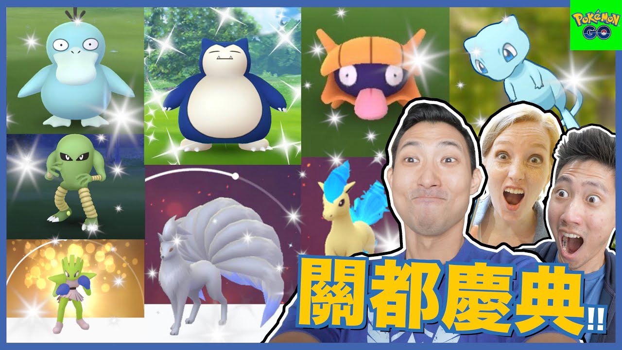 寶可夢有史以來最棒的活動!! 大量全新色違擋都擋不住!!【劉沛 寶可夢⁶ 25】