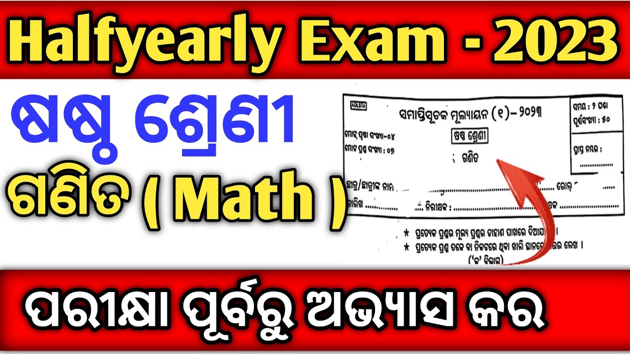 class 6 sa1 question paper 2023 math | 6th class sa1 question paper 2023 maths