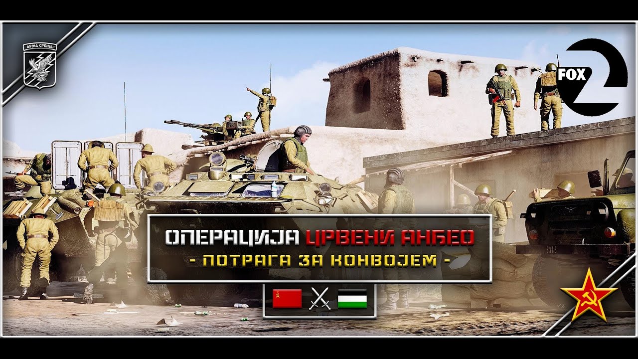 Arma Srbija - Operacija 