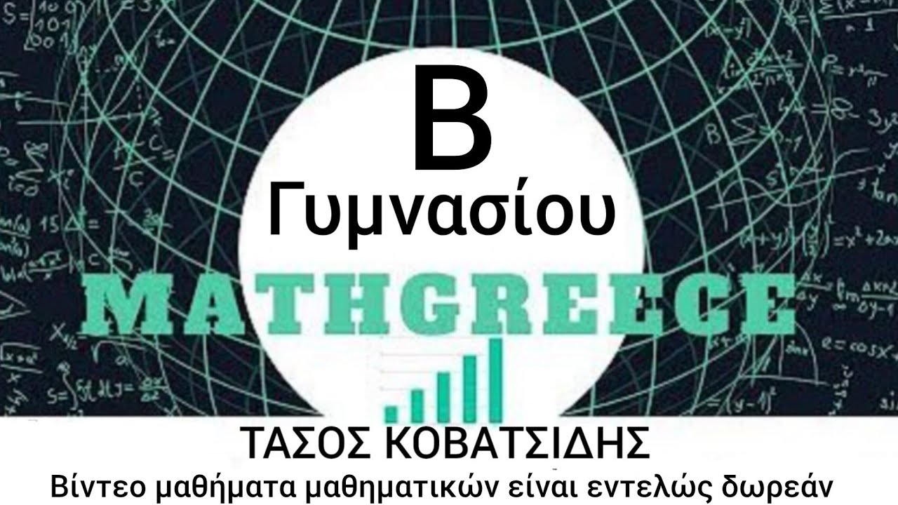 2α γυμν 2.1 Τετραγωνικη ριζα θετικου αριθμου