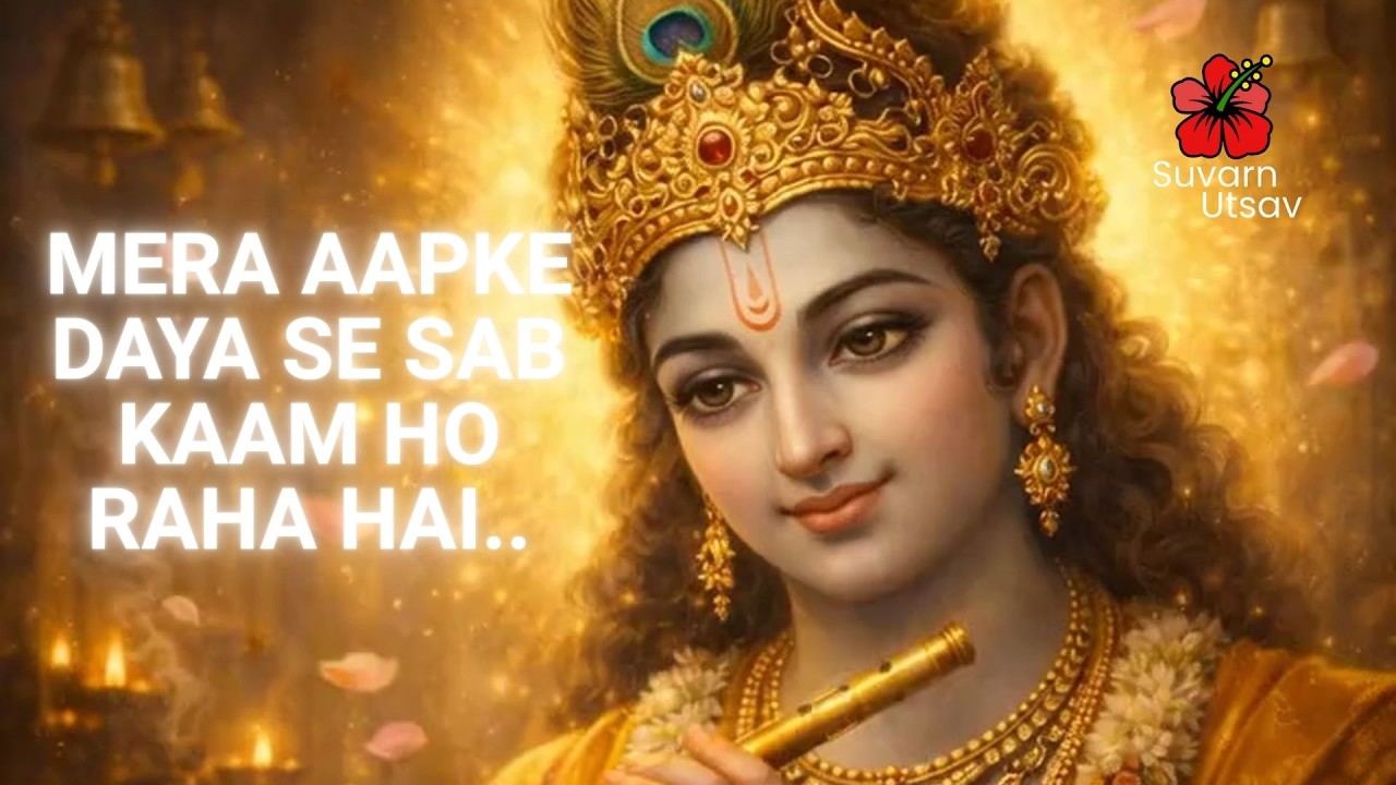 Bhajan Magic: Mera Aapke Daya Se Sab Kaam Ho Raha Hai—Unbelievable Transformations!