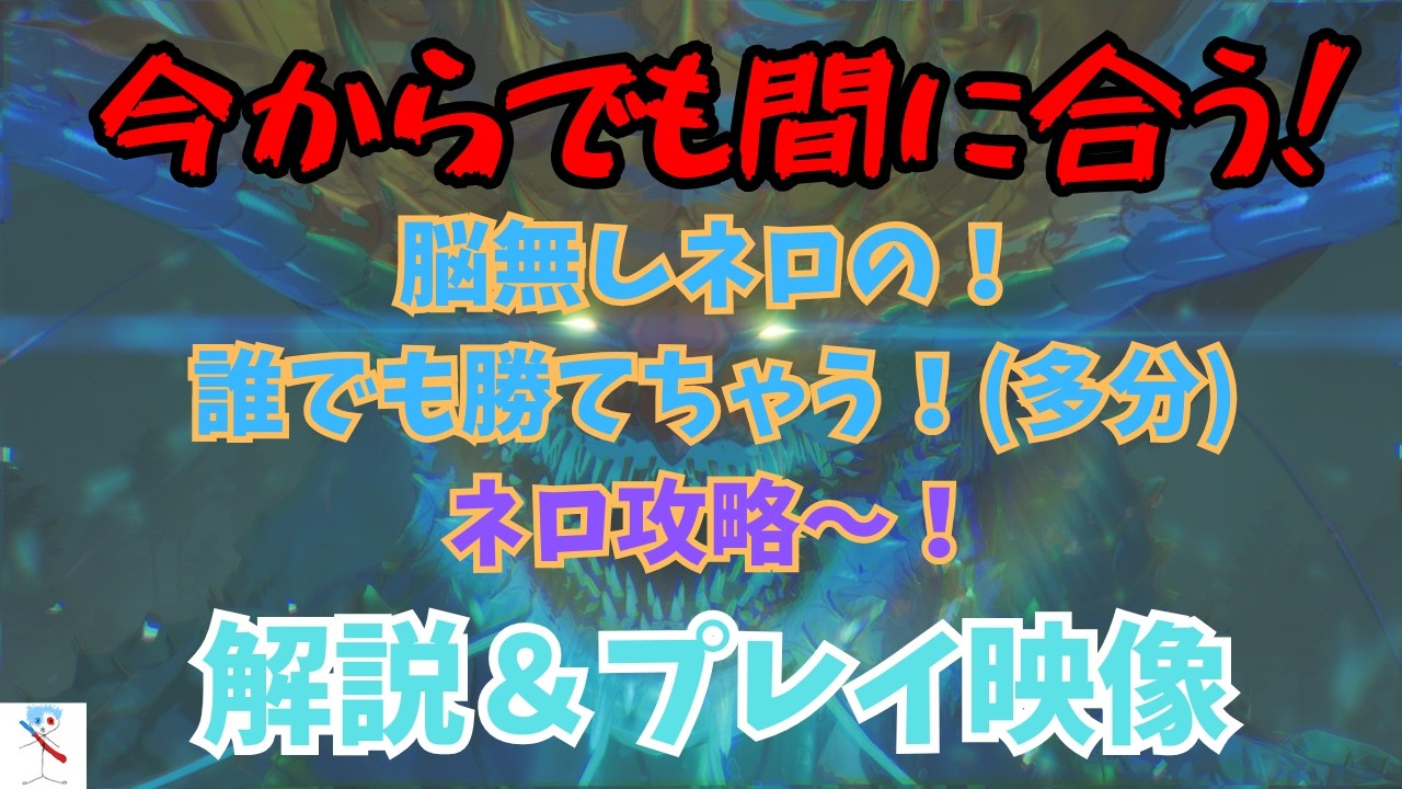 【モンハンストーリーズ３】ネロ無し100~0％まで解説！一気に削る方が圧倒的に楽？！表を使って説明！みんなネロと絆を結んでくれ！#モンハン #ゲーム実況
