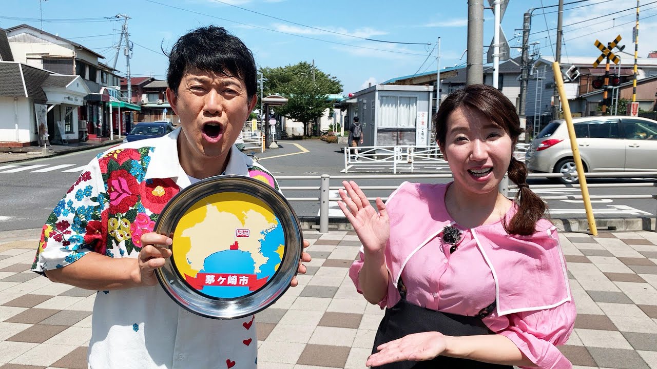 あっぱれ！ＫＡＮＡＧＡＷＡ大行進 2022年9月3日放送　茅ヶ崎市