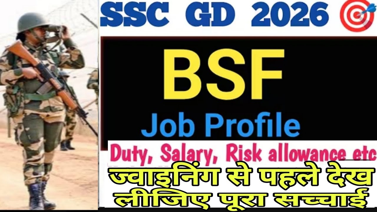 SSC GD 2026: BSF Job Profile Duty,Salary, Risk Allowance & Promotion इतनी कठिन होती है BSF की ड्यूटी
