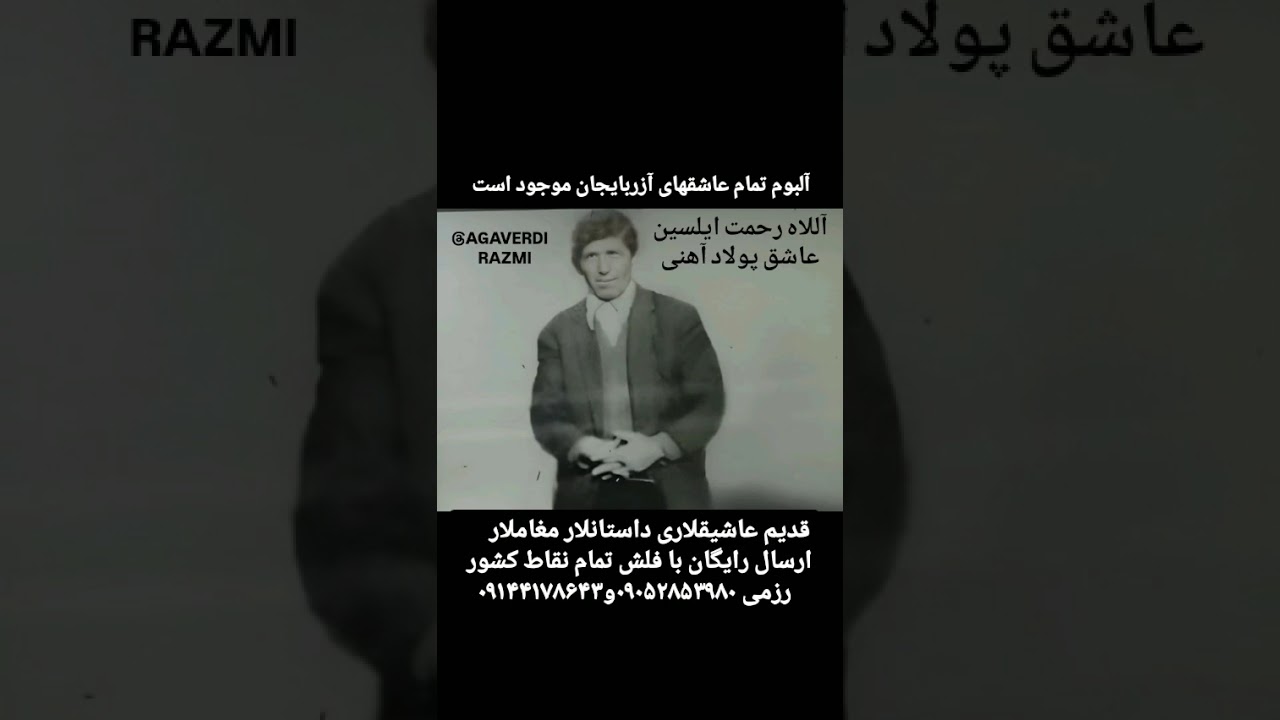 Aşiq Polad Ahani Əli Rafi Dastanı عاشق پولاد آهنی علی و رافی داستانی  #Azərbaycan #Asiqlari 