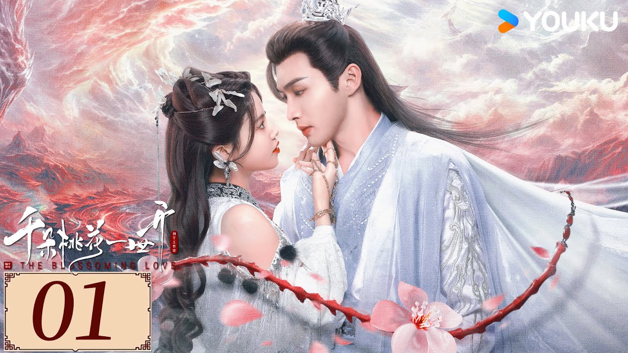 ENGSUB【千朵桃花一世开 The Blossoming Love EP01】谢雪臣和暮悬铃恩爱携手，在万年轮回中共渡命劫 | 古装 仙侠 | 张彬彬 / 孙珍妮 | YOUKU COSTUME