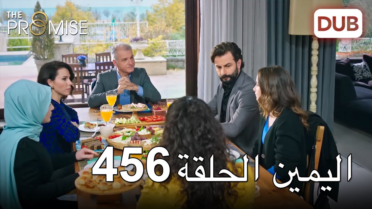 اليمين الحلقة 456 | مدبلج عربي