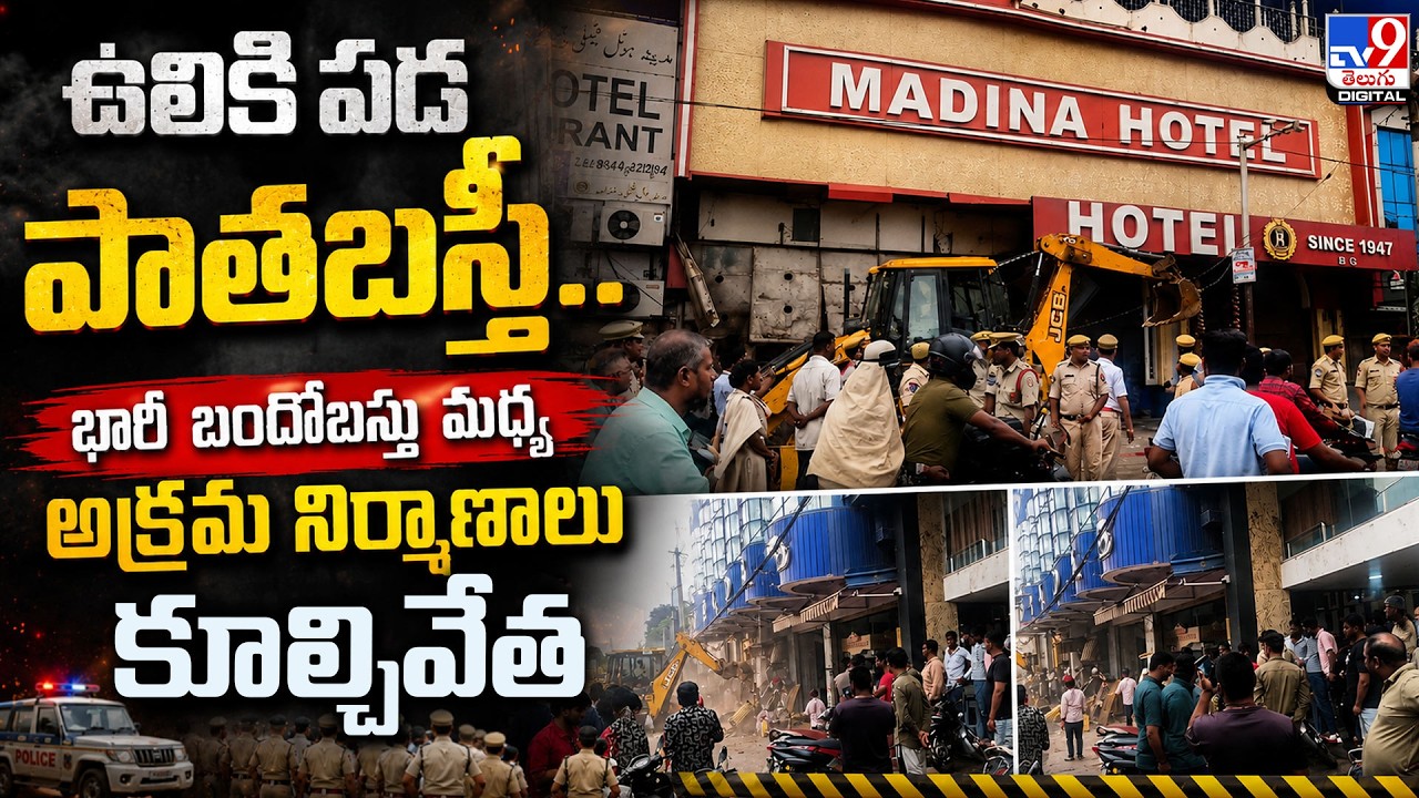 Hyderabad: Old City Shaken; Illegal Structures Demolished Amidst Heavy Security - TV9