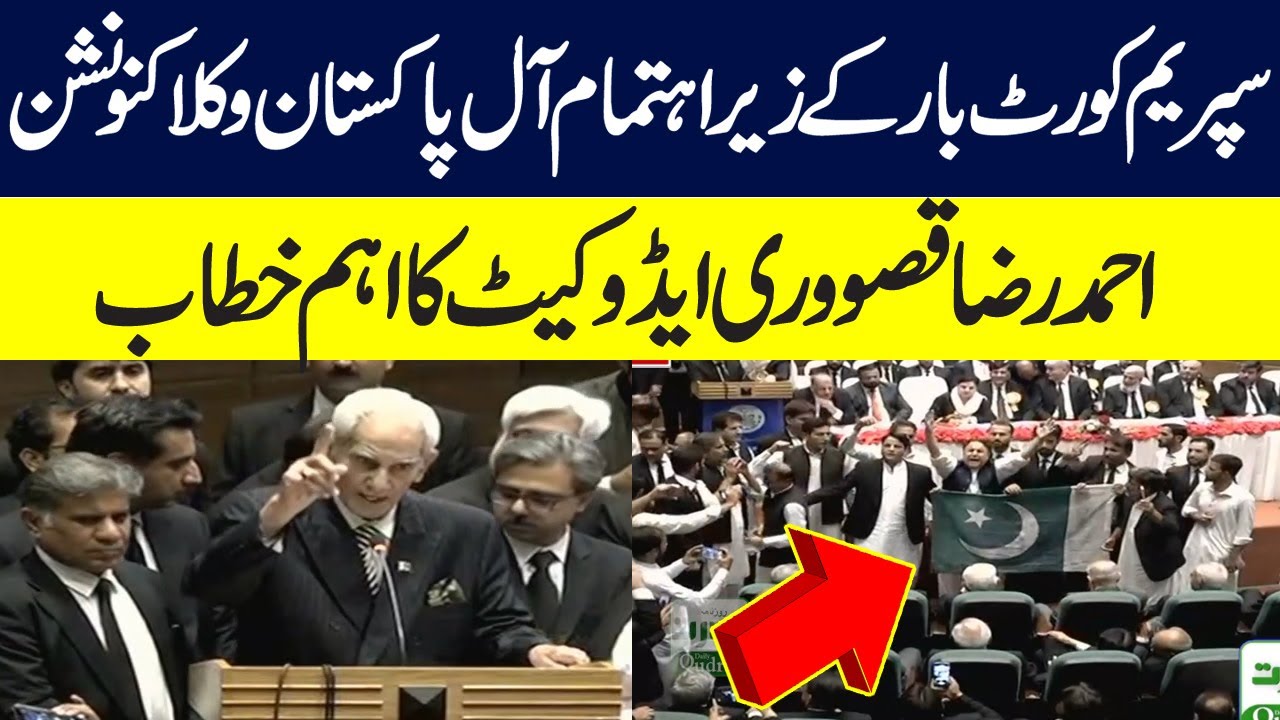 Ahmed Raza Qasoori Advocate Important Address at All Pakistan Lawyers Convention - Supreme Court Bar