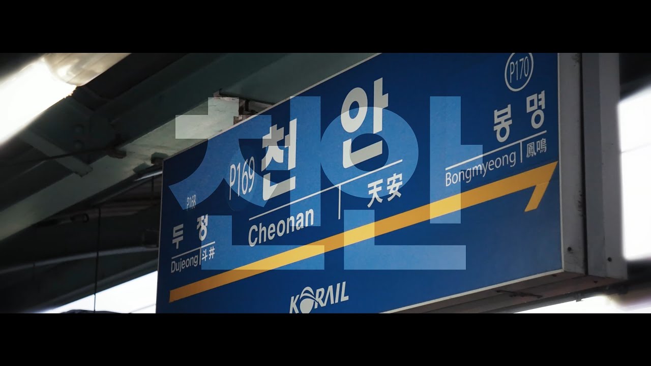 Take a Step Sinchang