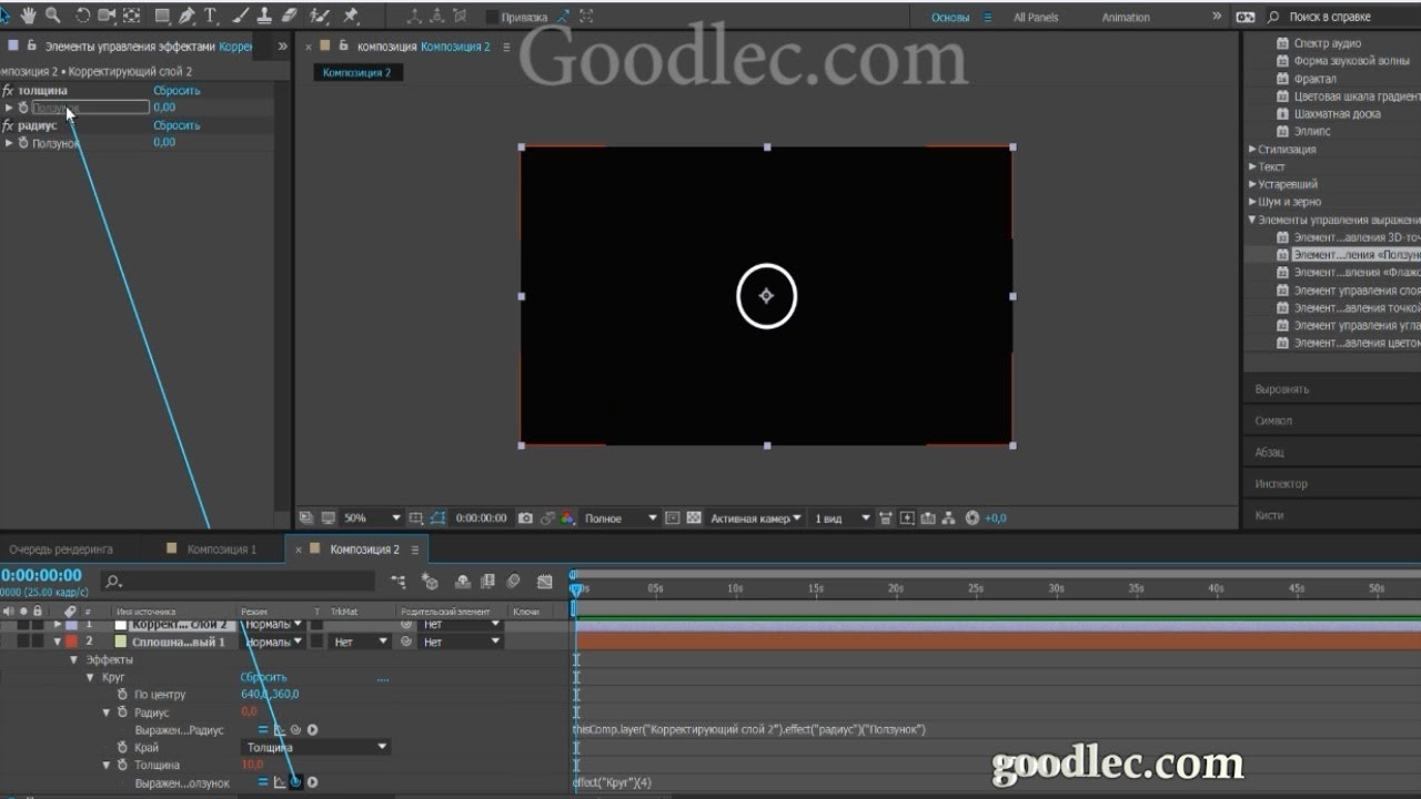 Элемент управления Ползунок Slider control After Effects