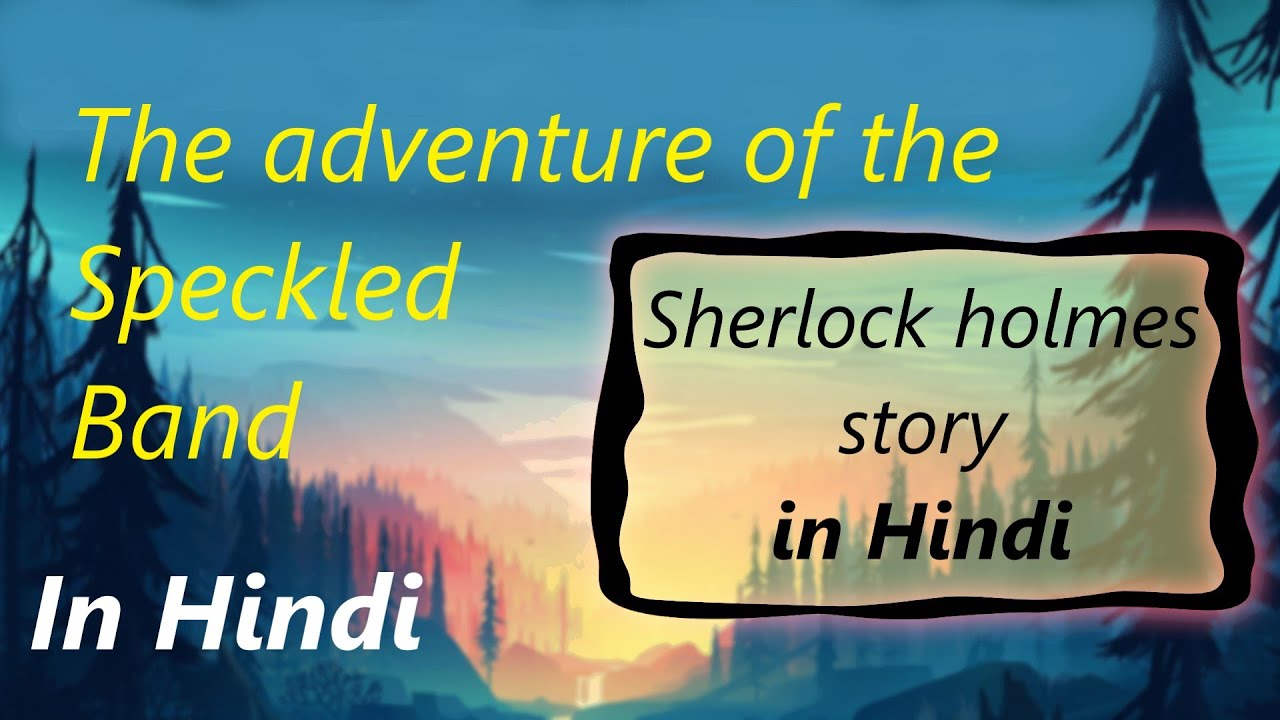 आर्थर कॉनन डॉयल की सस्पेंस स्टोरी | sherlock holmes novel in hindi | best hindi audio story channel
