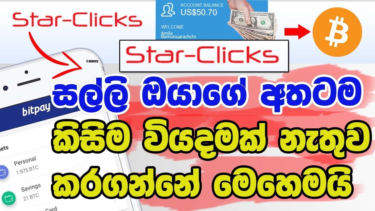 Star Clicks Money How to Withdrawal Easy Using Bitcoin | E money