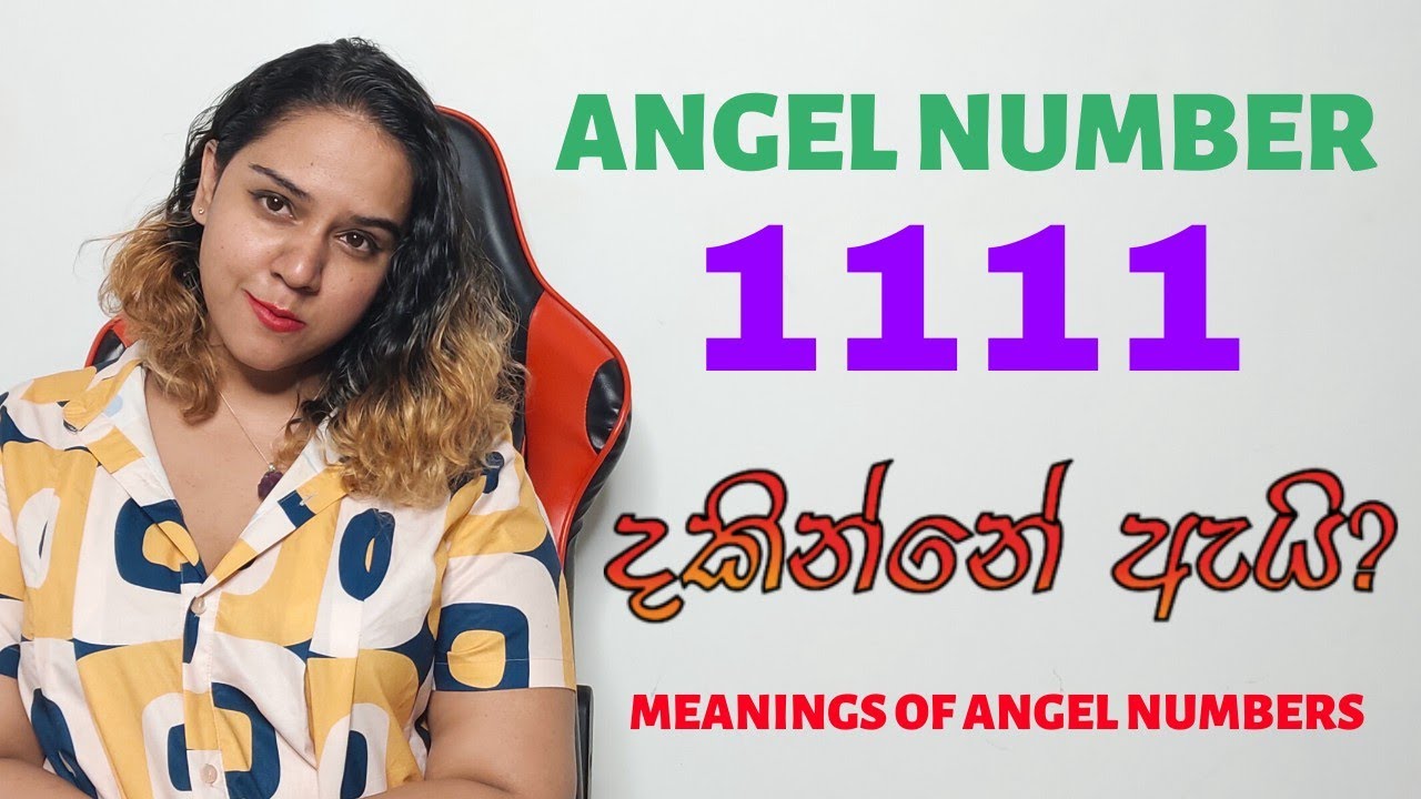 1111 ඔබ දැක්කොත් මේ දේවල් වෙයි ANGEL NUMBERS