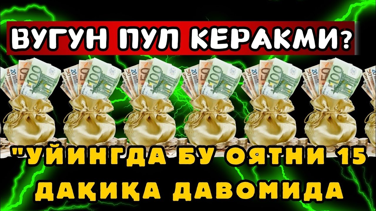 Эрта тонгда ихлос билан тингланг Ризқ Эшиклари Очилади иншаоллоҳ