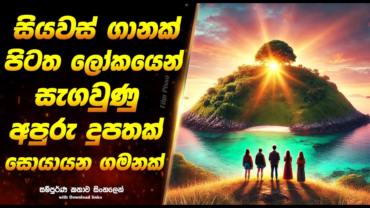 The Beach | සියවස් ගානක් පිටත ලෝකයෙන් සැගවුණු අපුරු දුපතක් සොයා යන ගමනක්  | Full Movie