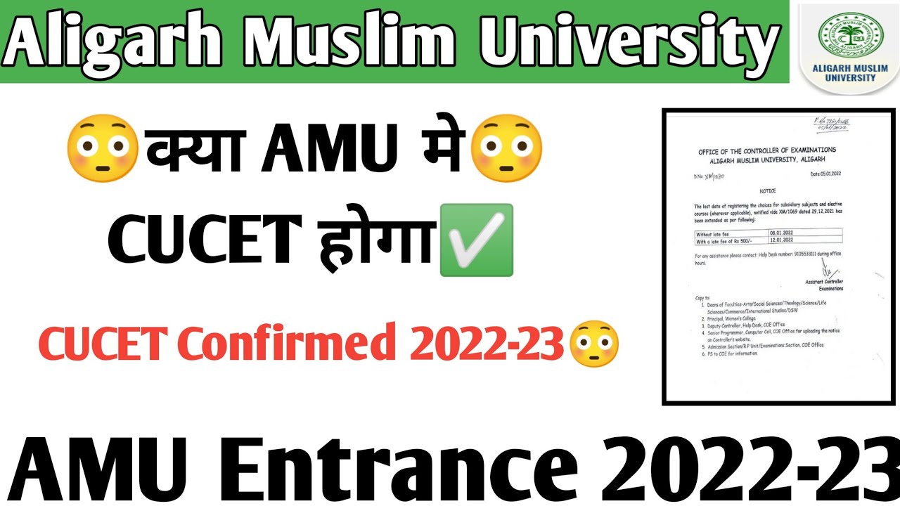 क्या AMU मे 2022 CUCET होगा AMU Entrance Test by cucet 2022 AMU cucet entrance 2022 cucet amu exam