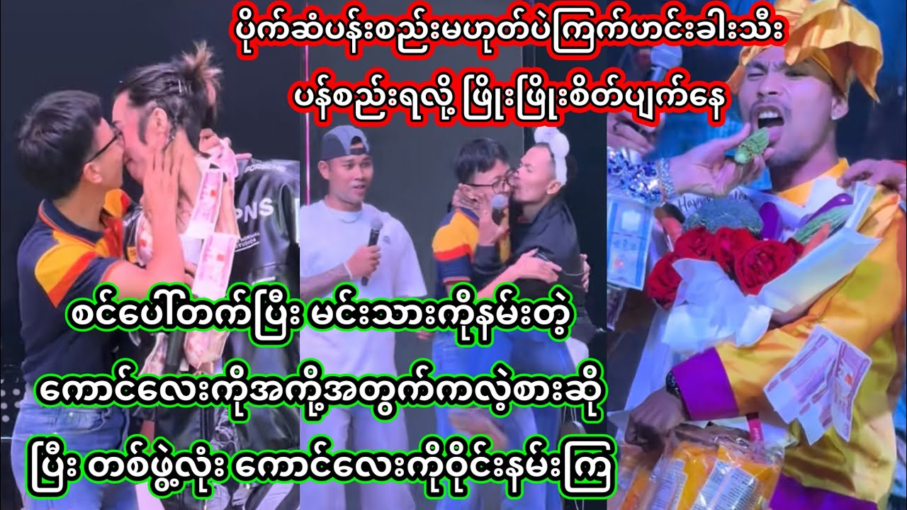 အောင်ဇဗ္ဗူ | မန္တလေးမှာကတဲ့ ပွဲက လုံးဝပျော်စရာကြီး ရယ်နေရတယ် | Aung Zabu 