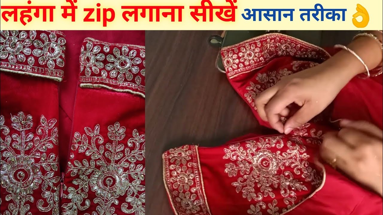 लहंगा में चैन लगाना सीखें बहुत ही आसानी से/How to stitch chain/ zip on a lehenga / how to attach zip