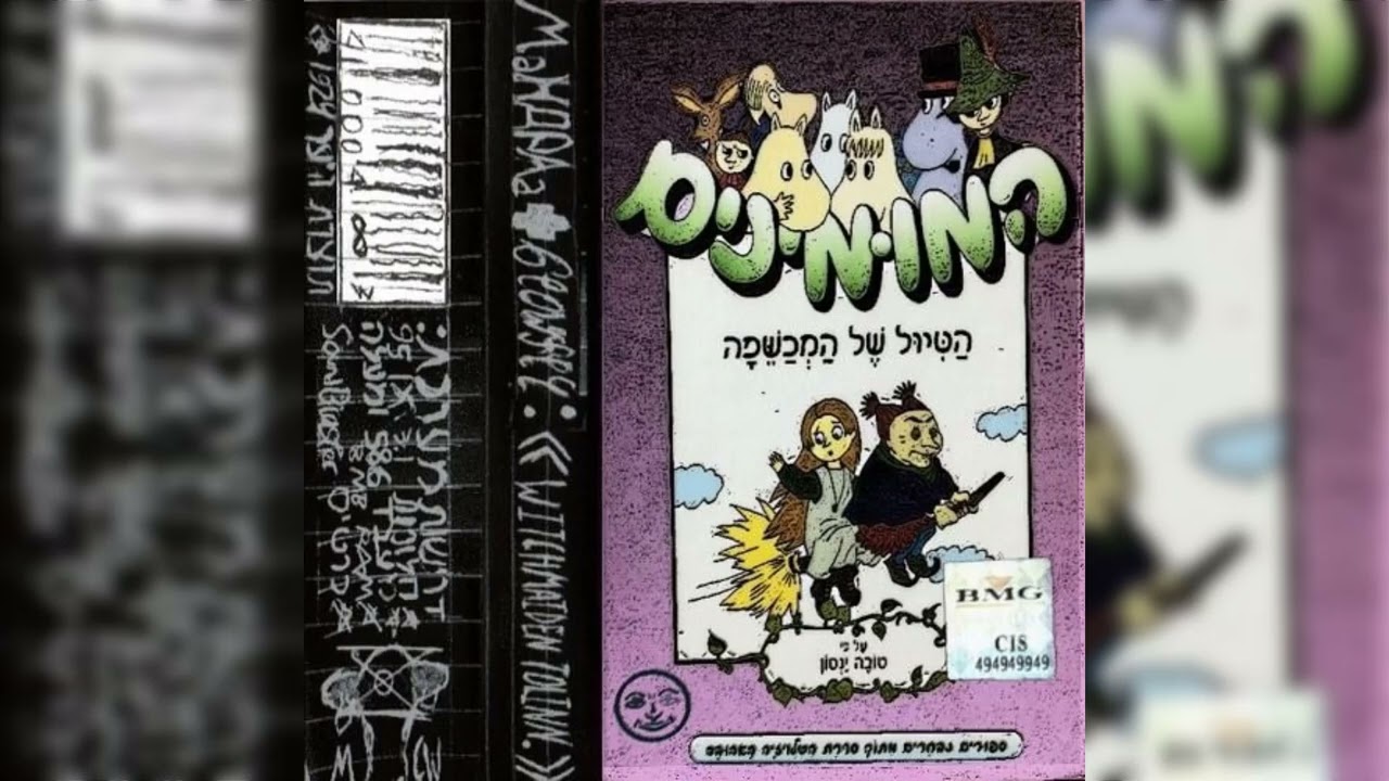Datanymph Soundworx - WITCHMAIDEN TOLINN [Tape Rip]